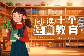 阅读十个经典教育故事PPT模板，PPT文件：zcfff（加个点）com视频封面