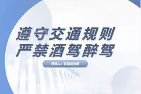 交通安全警示专题||遵守交通规则 严禁酒驾醉驾PPT视频封面