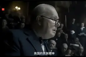 外事不决看英国，大英贵族精神 不过时视频封面