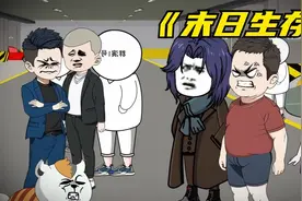 一口气看完《末日生存》视频封面
