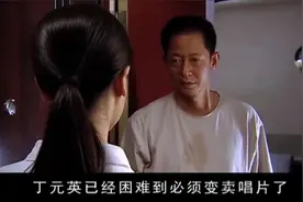 天道：丁元英太有实力，一套音响四十多万，芮小丹自愧不如