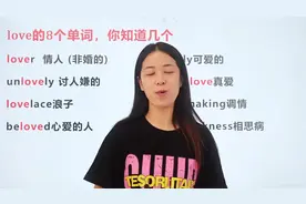 跟love有关的8个单词，一起来了解一下中文是什么意思