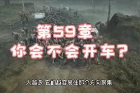 第59章 你会不会开车？