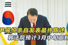 审判槌即将落下，尹锡悦不断道歉鞠躬，三大破绽让他“翻盘无望”视频封面