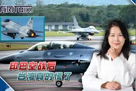 印巴空中大战结果让台湾慌了，绿媒急喊警惕霹雳-15视频封面