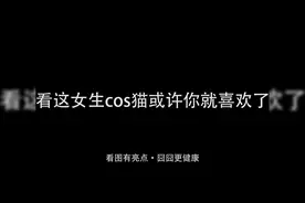 网友拍到猫和小兔子一起玩，矫情兔子腻歪猫？兔子都有猫你呢？视频封面