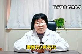 全身肉疼，警惕3种疾病，千万别不当回事儿！视频封面