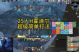 魔兽世界25人霍迪尔H模式攻略  #魔兽世界  #巫妖王之怒怀旧服