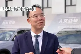 车圈大新闻吉利杨学良竟然在重庆汽车论坛直接炮轰比亚迪