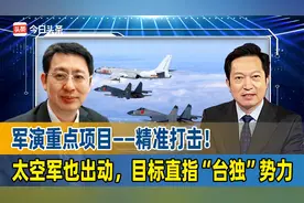 军演重点项目——精准打击！太空军也出动，目标直指“台独”势力视频封面