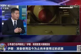 专家解析 伊朗还有哪些没有使用过的“秘密武器”？视频封面