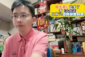 维生素C吃多了有6大危害！日常Vc这样补更科学视频封面