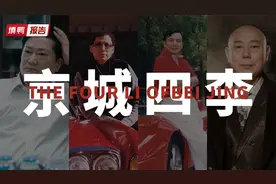 名震京圈的“京城四李”，90年代北京四大巨富，如今都怎么样了视频封面