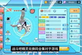 战斗吧精灵兑换码全集，有效礼包码全套