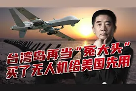 美国卖出无人机给自己用，牢牢掌握使用权，军火买卖干的稳赚不赔视频封面