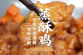 给家里的老人做一道蒸酥鸡，软糯中带着枣香！