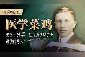 能力弱脾气大，不到一年攻克绝症，他如何实现逆袭【医学传奇3】视频封面