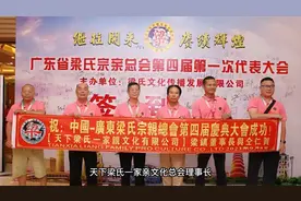 天下梁氏一家亲文化总会理事长梁镇视频封面