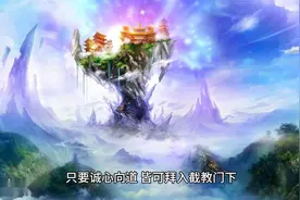 封神通天教主创立的教派为啥称“截教”？是截取一线天机吗？视频封面