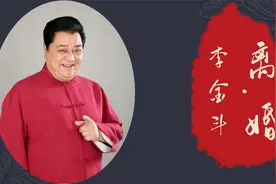 李金斗-陈涌泉早期经典相声《离婚》视频封面