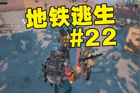 地铁逃生：帮粉丝圆梦给他扶贫带他上电视，没想到他是个高手视频封面