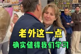 老外这一点，确实值得我们学习视频封面