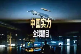 中国科技实力，未来已至！我自豪！我的祖国越来越强大了！视频封面