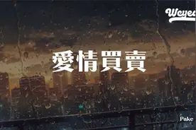 Pake - 爱情买卖 (赛马娘&曼波版)「当初是你要分开 分开就分开」