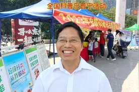 2023年全国科普日普宁活动