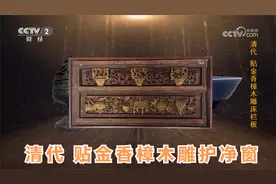 清代 贴金香樟木雕护净窗   价高在工艺还是材质