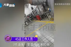 汽车加完油跑高速车突然抖动抛锚，男子：油箱里的油含有水视频封面