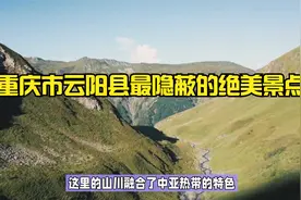 重庆市云阳县最隐蔽的绝美景点