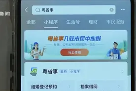 粤省事上线支付宝小程序 首批推出511项政务服务