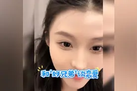 和‘好兄弟’谈恋爱视频封面