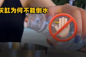 为什么烟灰缸不能倒水？这里面的学问你知道多少呢？视频封面