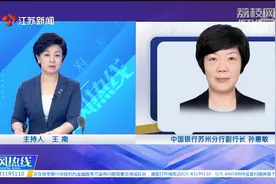 江苏金融监管局|中国银行苏州分行：房贷日期为何延后一个月？视频封面