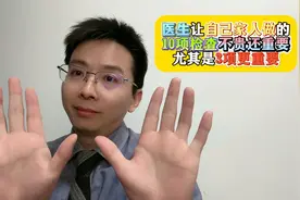 医生让自己家人做的10项检查！不贵还重要，尤其是3项更重要！