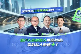 国产人形机器人再迎机遇！你的私人助理➕1视频封面