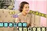 郝蕾老公首次亮相，双胞胎和爸爸长得一模一样，一家四口太圆满了