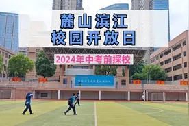 麓山滨江初升高校园开放日视频封面