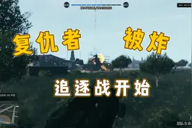 游戏日记GTAOL复仇者任务溃不成军.mp4视频封面