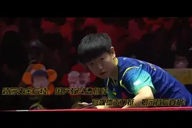 孙颖莎失金后续：国乒教头遭批评，官媒发声力挺，揭示背后真相！视频封面