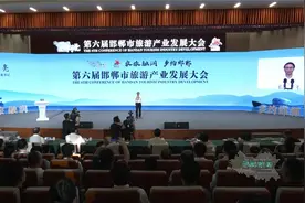 第六届邯郸市旅游产业发展大会开幕视频封面