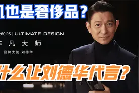 刘德华作为非凡大师的代言人：大众与富豪不同的奢侈品视频封面
