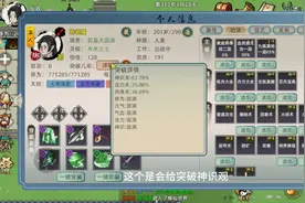 修仙家族模拟器2