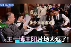 王一博片场太逗了！一开口就逗得李沁直跺脚，把王阳给笑翻了！视频封面