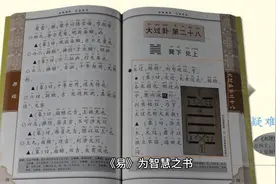 3月10日 (易经中的智慧)视频封面