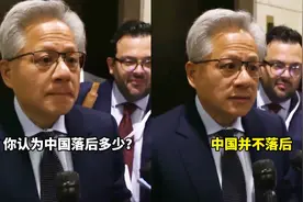 英伟达CEO黄仁勋：中国AI并不落后 华为是最强大科技公司之一！视频封面
