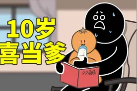 小黑10岁，爸爸也10岁，妈妈却75岁了，请还原这个故事。视频封面
