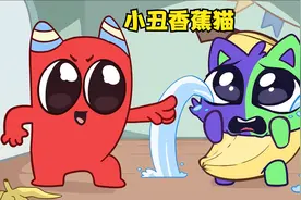 小丑猫咪吃掉红色班班的香蕉 竟然变成了香蕉猫 这是怎么回事视频封面